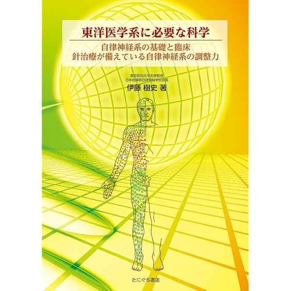 新デルマトームの基礎と応用 | 伊藤 樹史 |本 | 通販 | Amazon